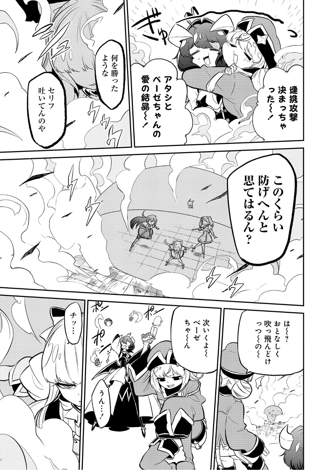 Mahou Shoujo ni Akogarete Chap 8 - Next Chap 9