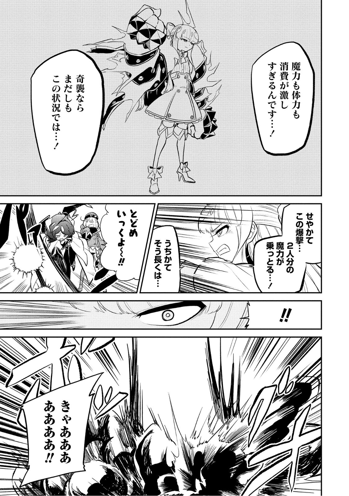 Mahou Shoujo ni Akogarete Chap 8 - Next Chap 9