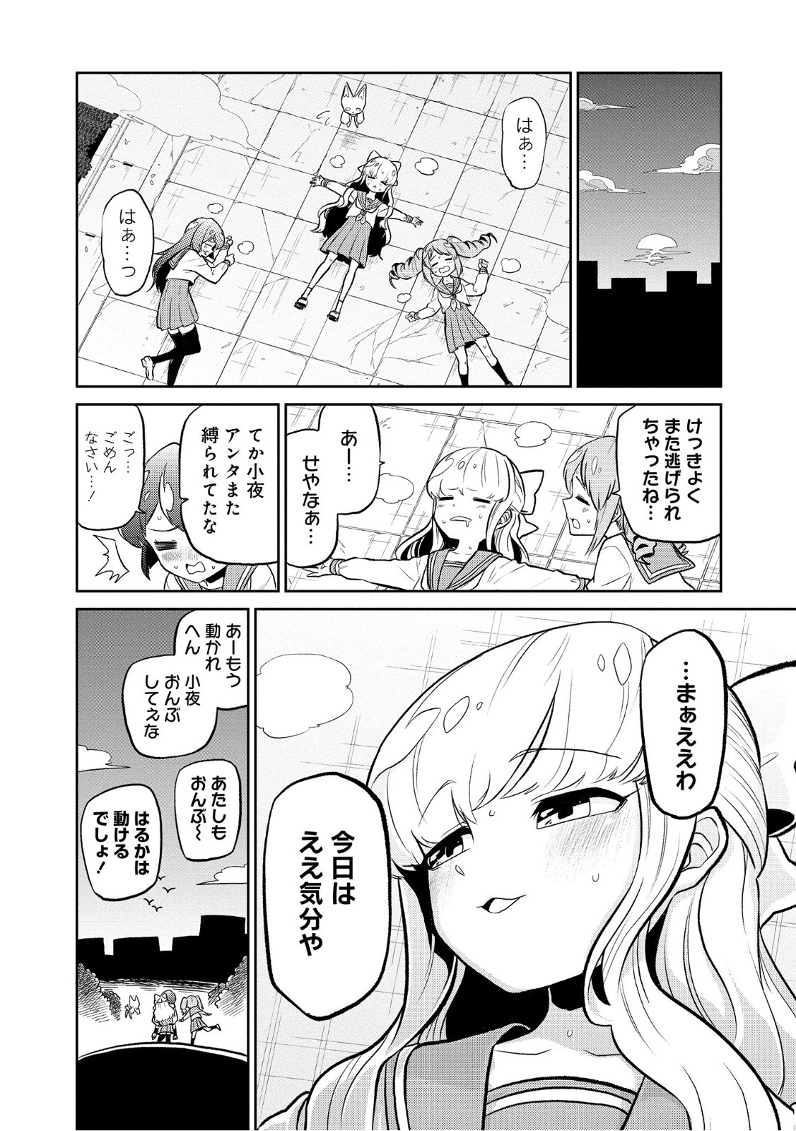 Mahou Shoujo ni Akogarete Chap 8 - Next Chap 9