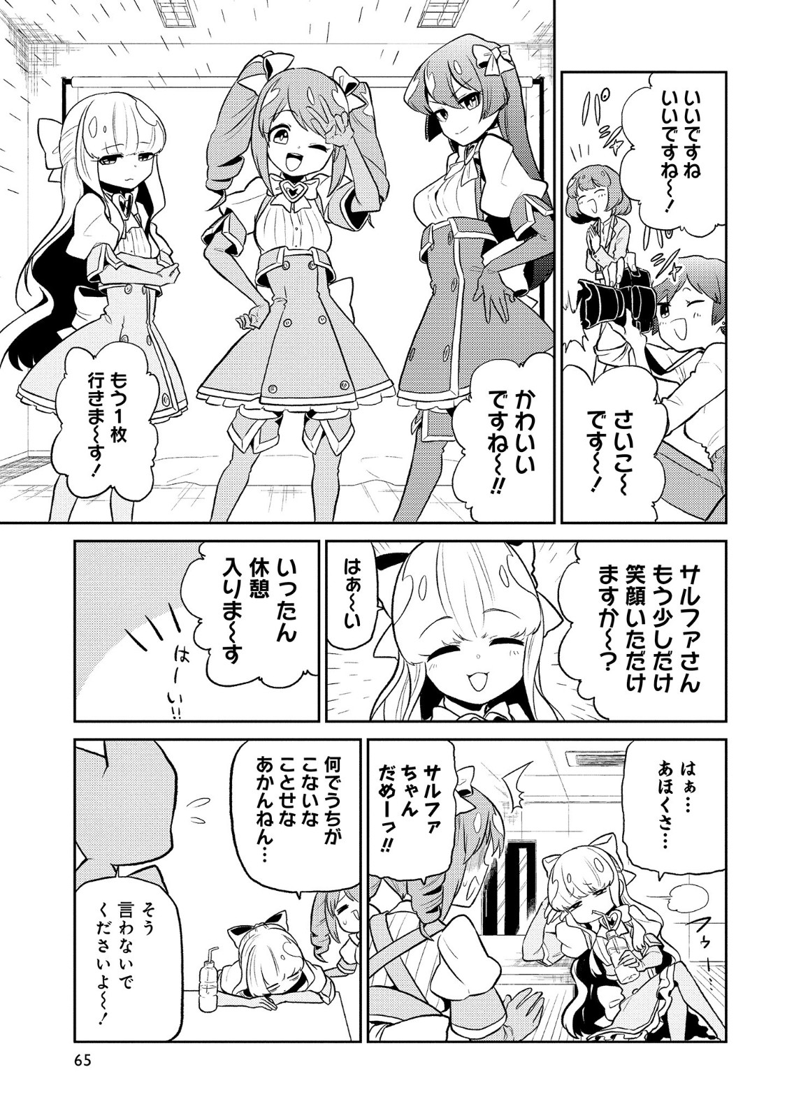 Mahou Shoujo ni Akogarete Chap 8 - Next Chap 9