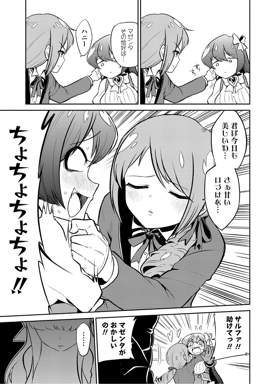 Mahou Shoujo ni Akogarete Chap 9 - Next Chap 10