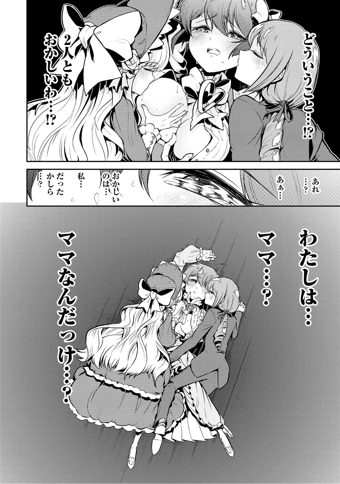 Mahou Shoujo ni Akogarete Chap 9 - Next Chap 10