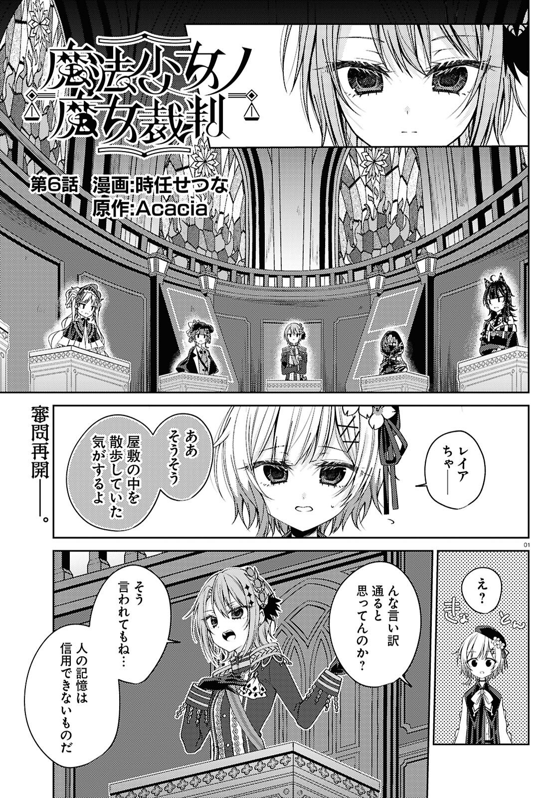 Mahou Shoujo no Majo Saiban - Chapter 6 - Page 1