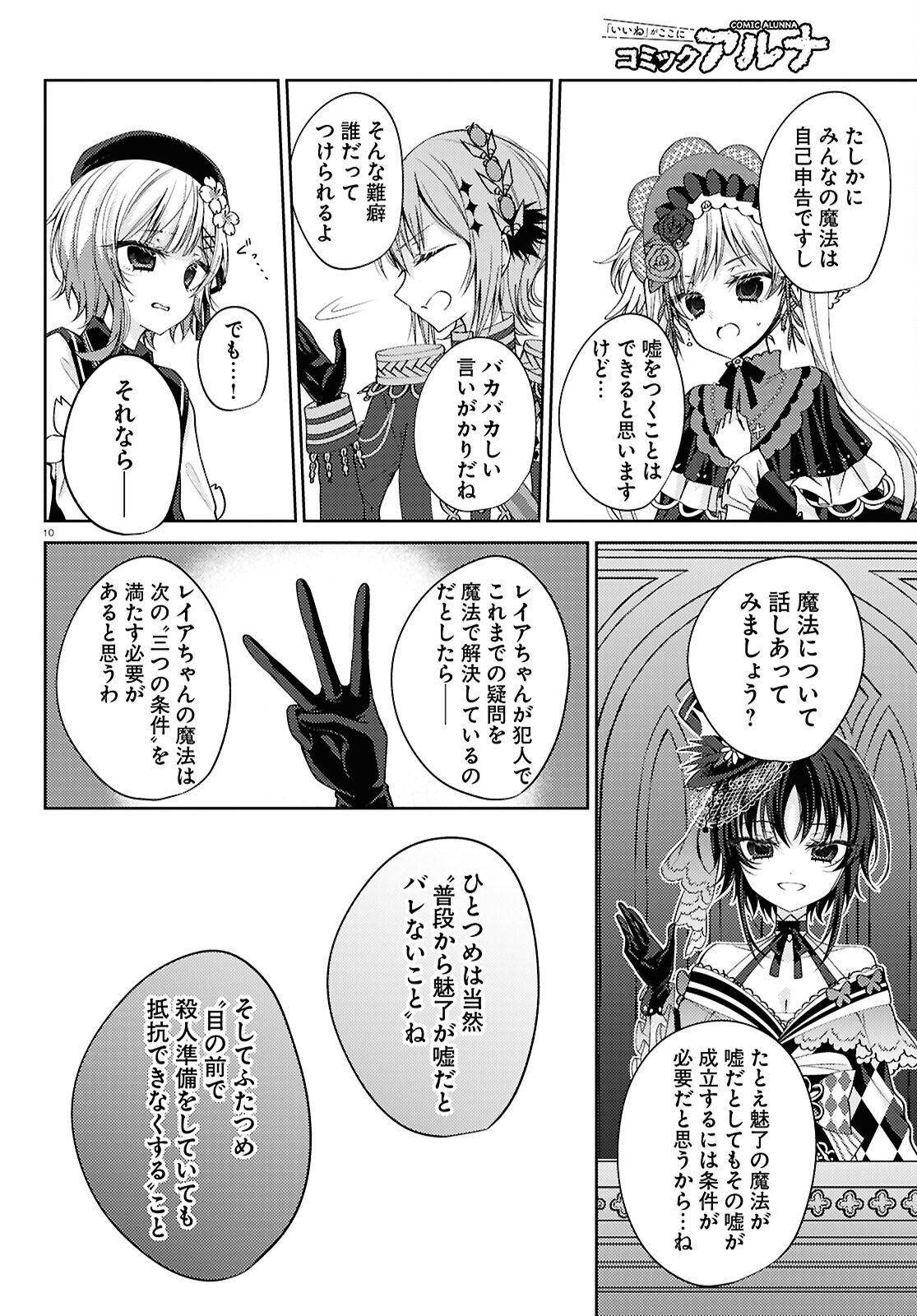 Mahou Shoujo no Majo Saiban - Chapter 6 - Page 10