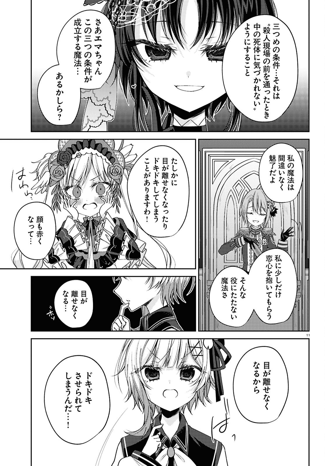 Mahou Shoujo no Majo Saiban - Chapter 6 - Page 11