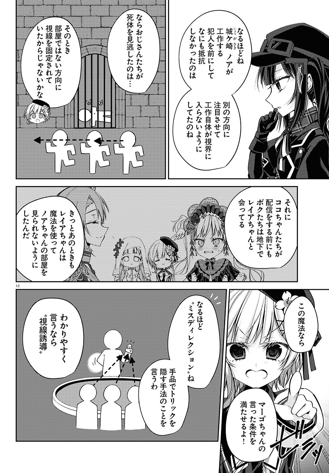 Mahou Shoujo no Majo Saiban - Chapter 6 - Page 12