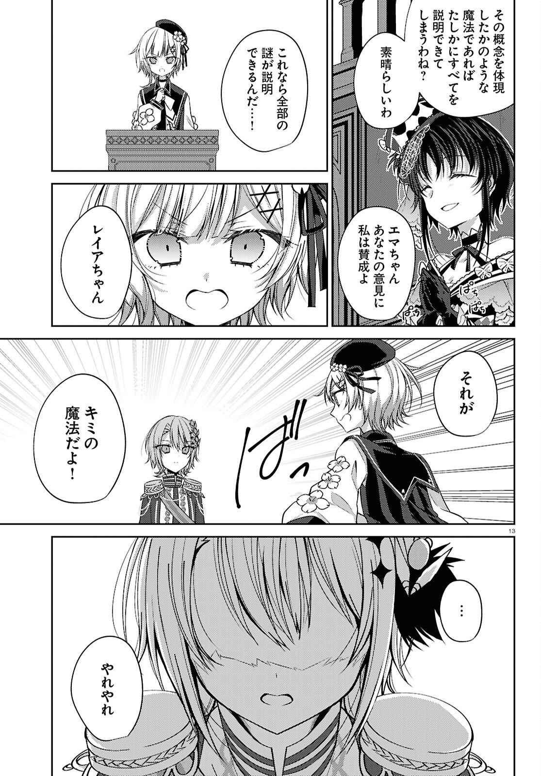 Mahou Shoujo no Majo Saiban - Chapter 6 - Page 13