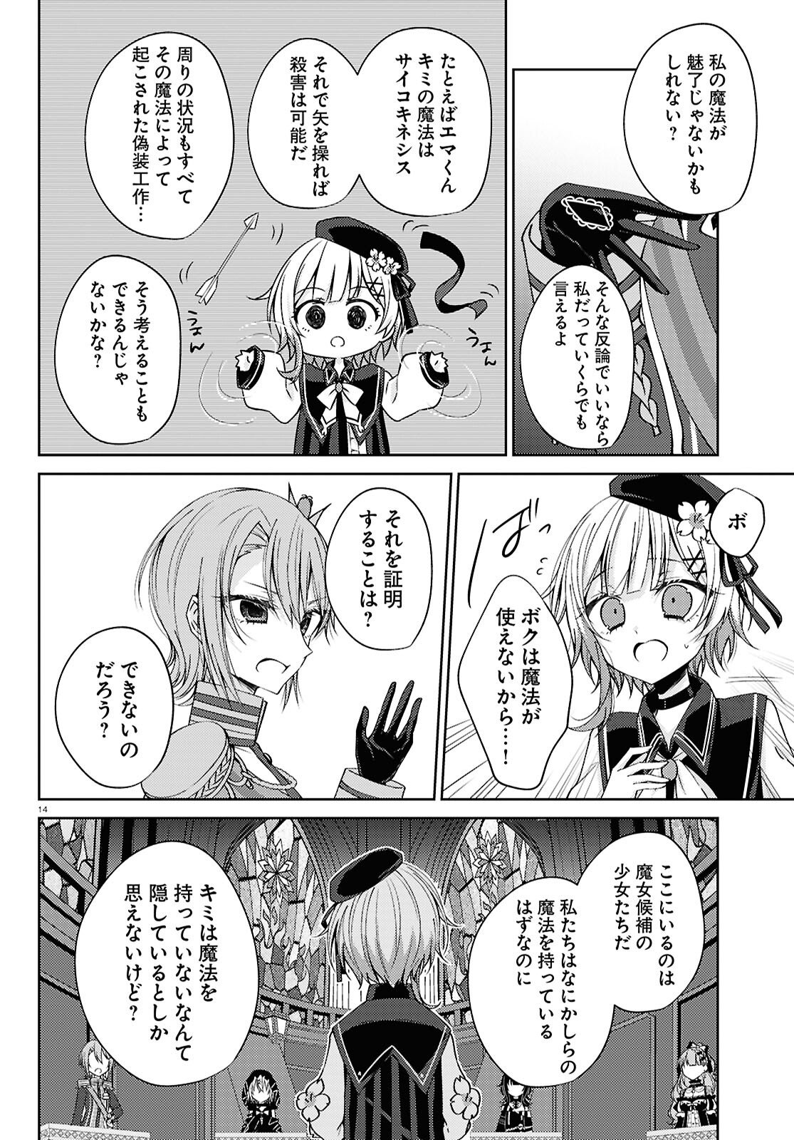 Mahou Shoujo no Majo Saiban - Chapter 6 - Page 14