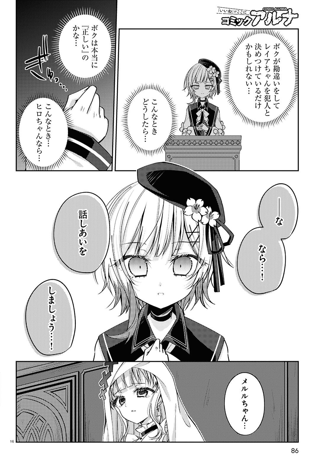 Mahou Shoujo no Majo Saiban - Chapter 6 - Page 16