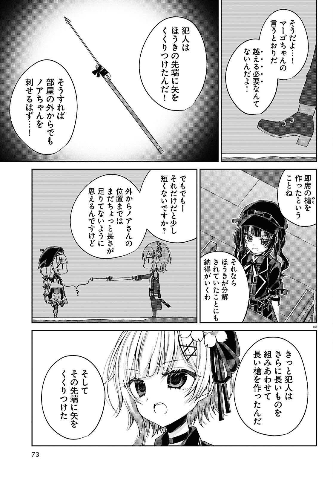 Mahou Shoujo no Majo Saiban - Chapter 6 - Page 3
