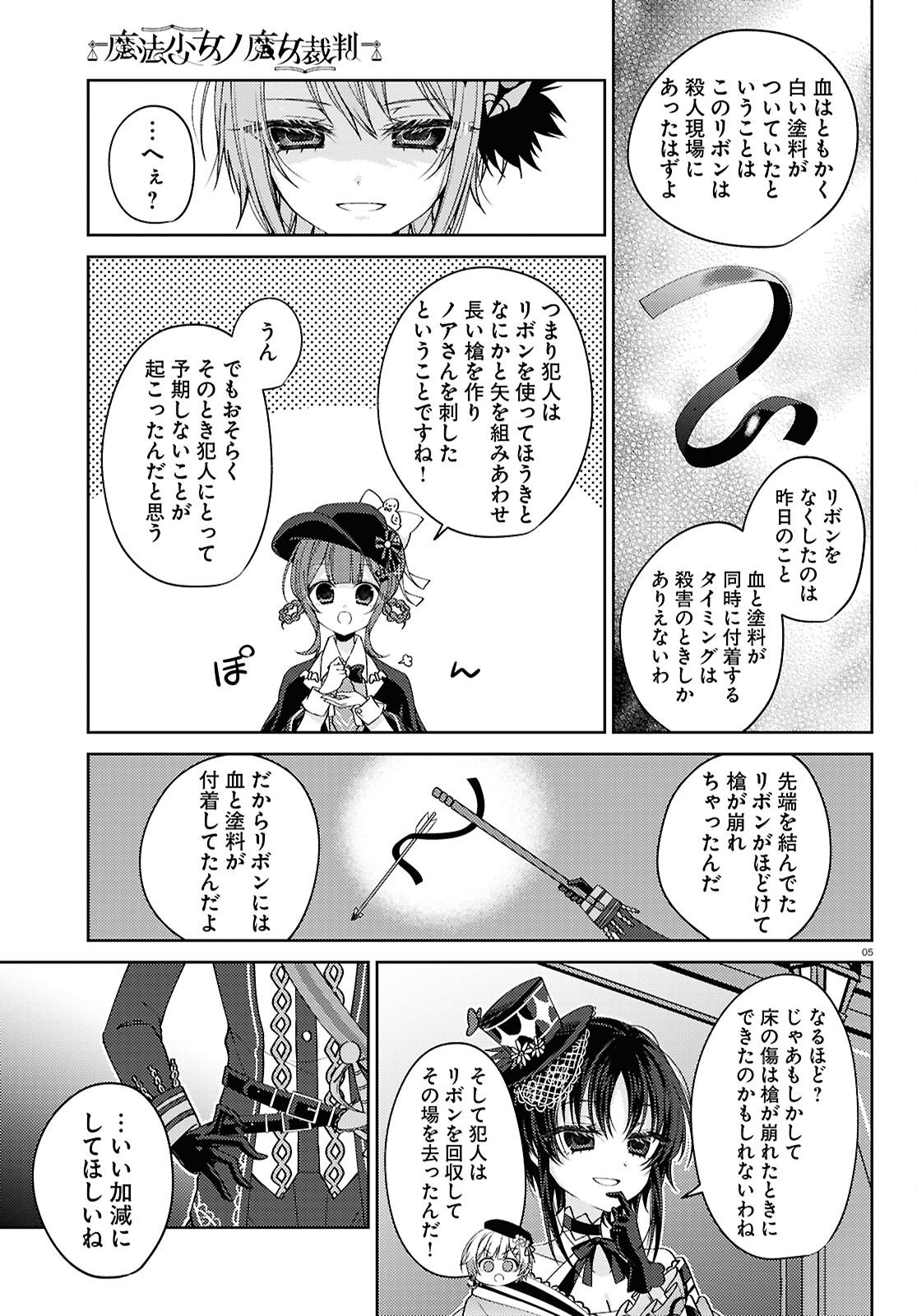 Mahou Shoujo no Majo Saiban - Chapter 6 - Page 5