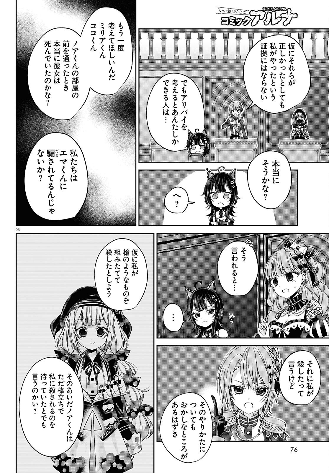 Mahou Shoujo no Majo Saiban - Chapter 6 - Page 6