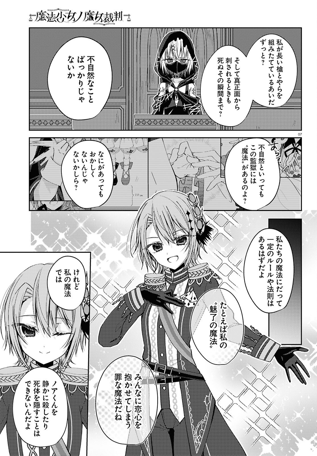 Mahou Shoujo no Majo Saiban - Chapter 6 - Page 7