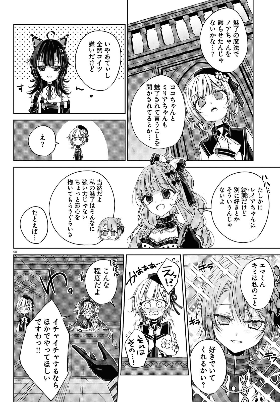 Mahou Shoujo no Majo Saiban - Chapter 6 - Page 8