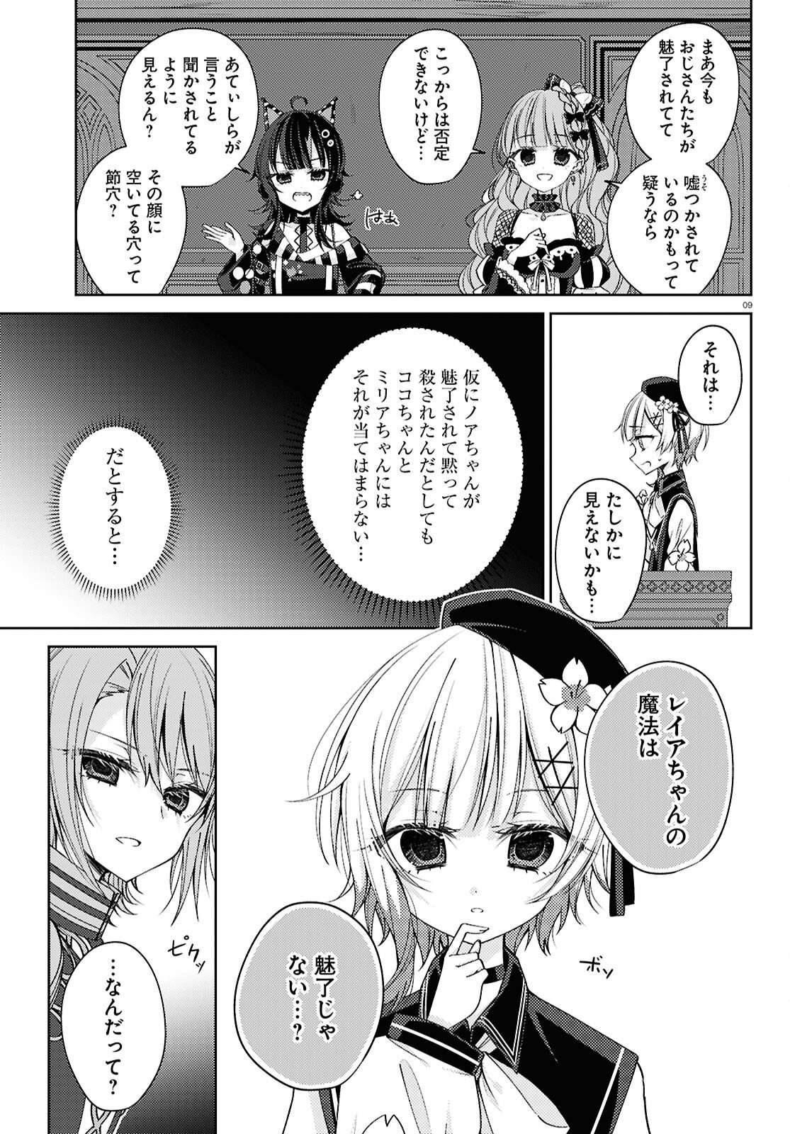 Mahou Shoujo no Majo Saiban - Chapter 6 - Page 9