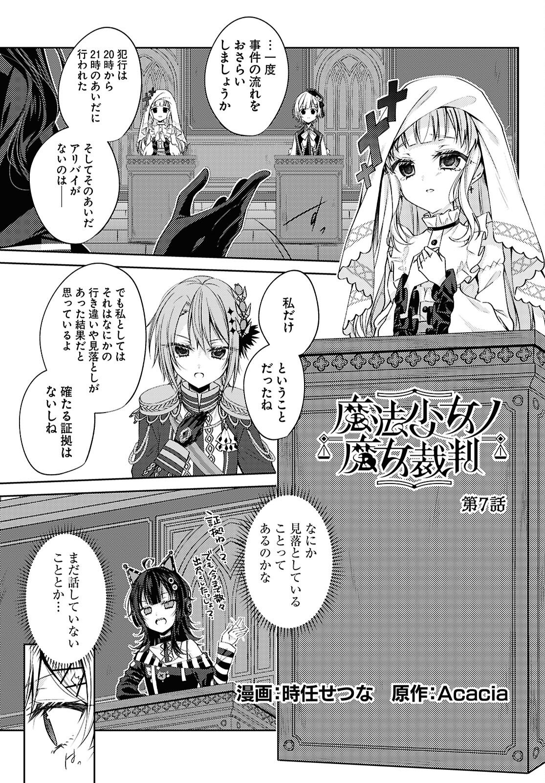 Mahou Shoujo no Majo Saiban - Chapter 7 - Page 1