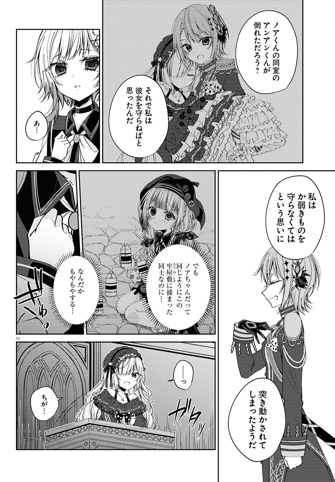 Mahou Shoujo no Majo Saiban - Chapter 7 - Page 10