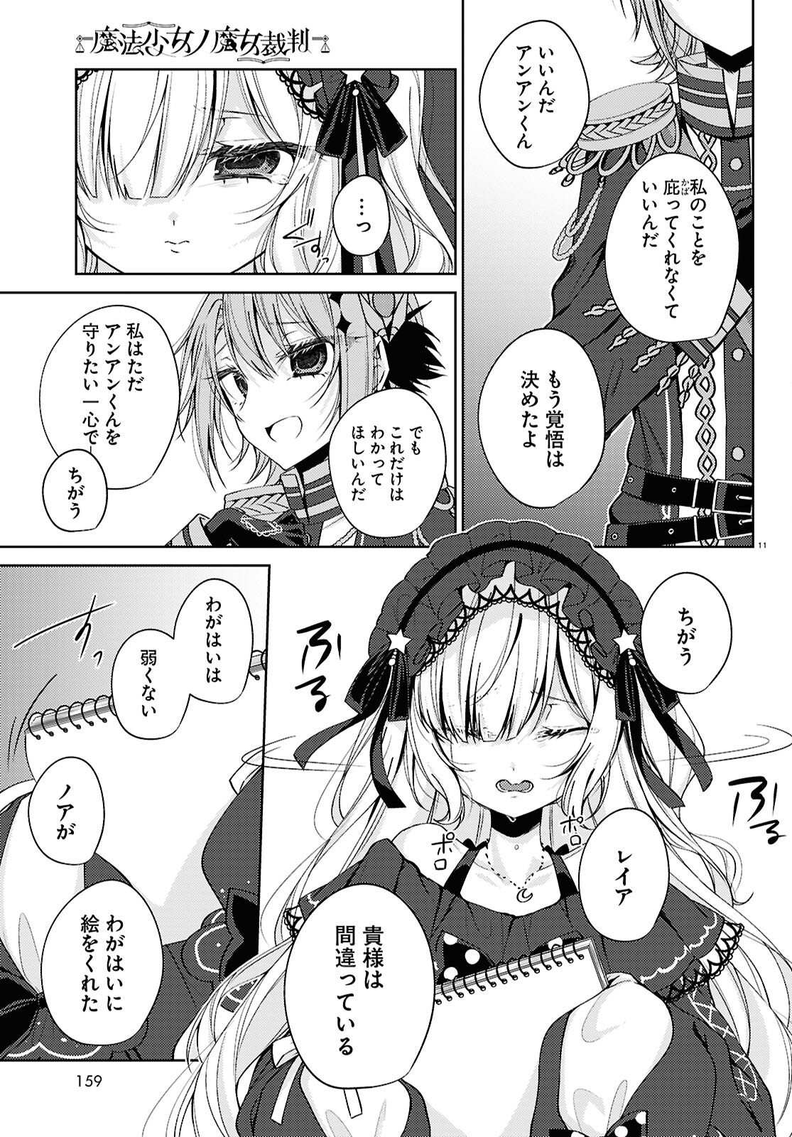 Mahou Shoujo no Majo Saiban - Chapter 7 - Page 11