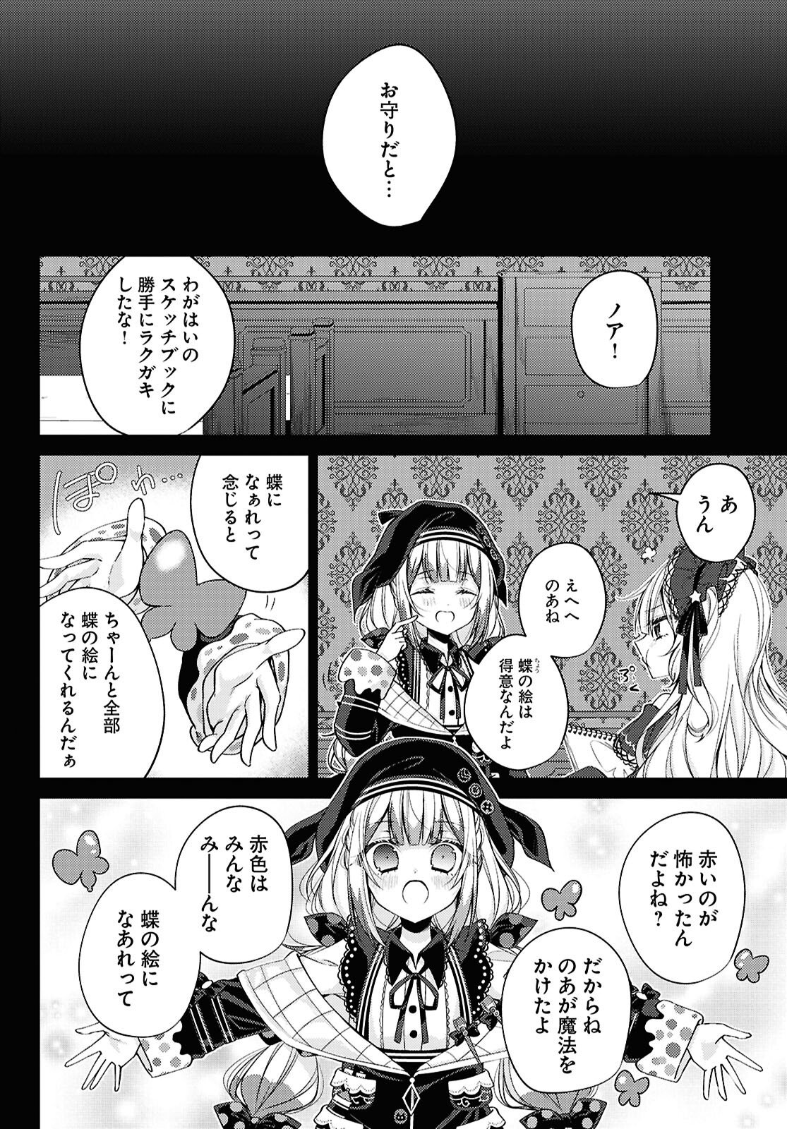 Mahou Shoujo no Majo Saiban - Chapter 7 - Page 12