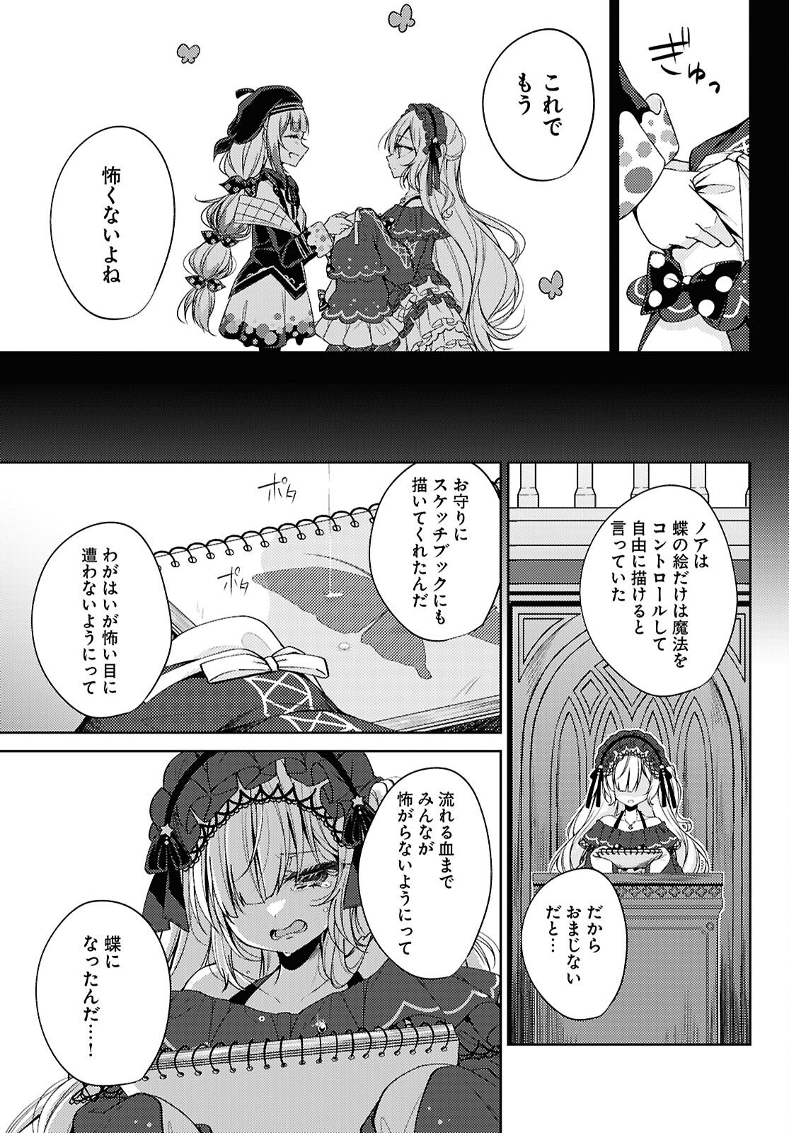 Mahou Shoujo no Majo Saiban - Chapter 7 - Page 13