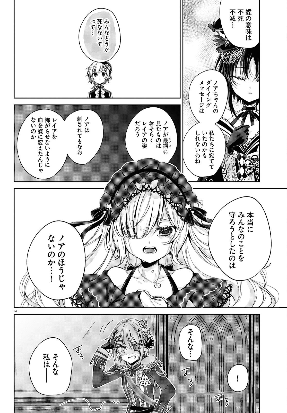 Mahou Shoujo no Majo Saiban - Chapter 7 - Page 14