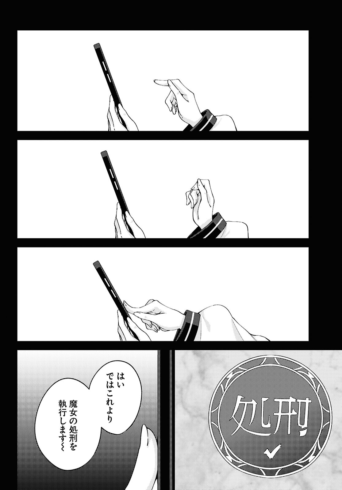 Mahou Shoujo no Majo Saiban - Chapter 7 - Page 16