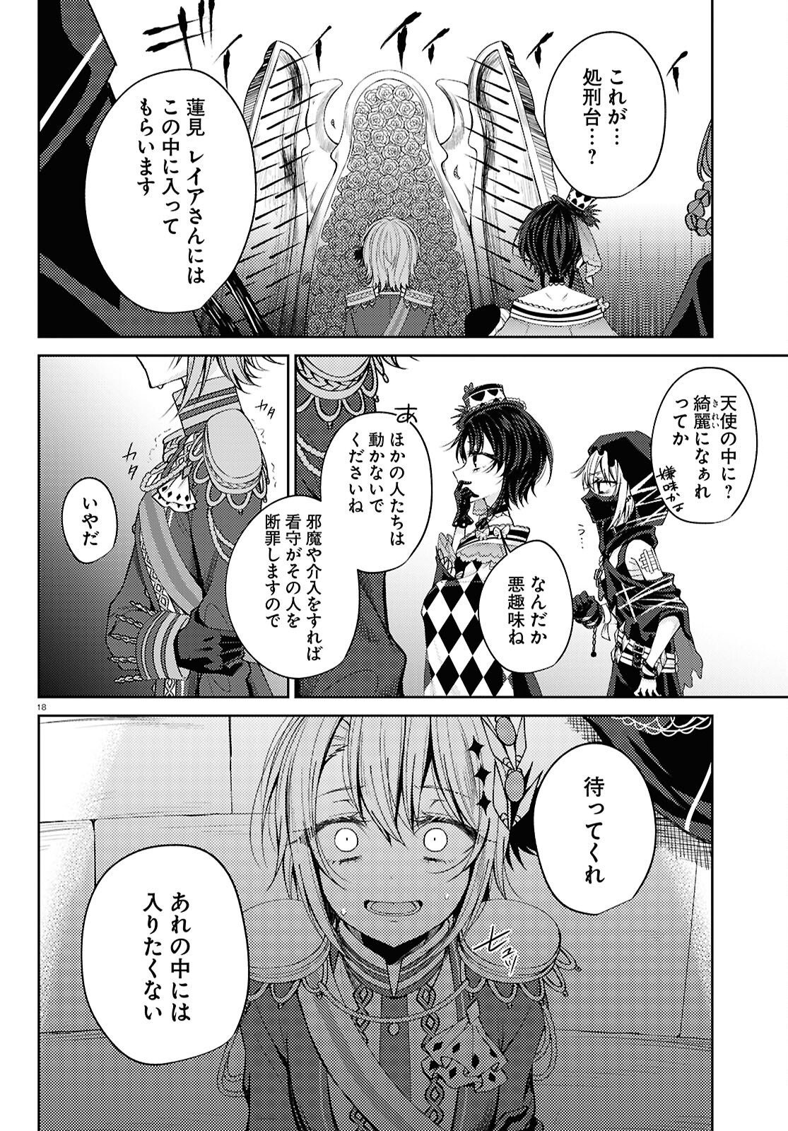 Mahou Shoujo no Majo Saiban - Chapter 7 - Page 18