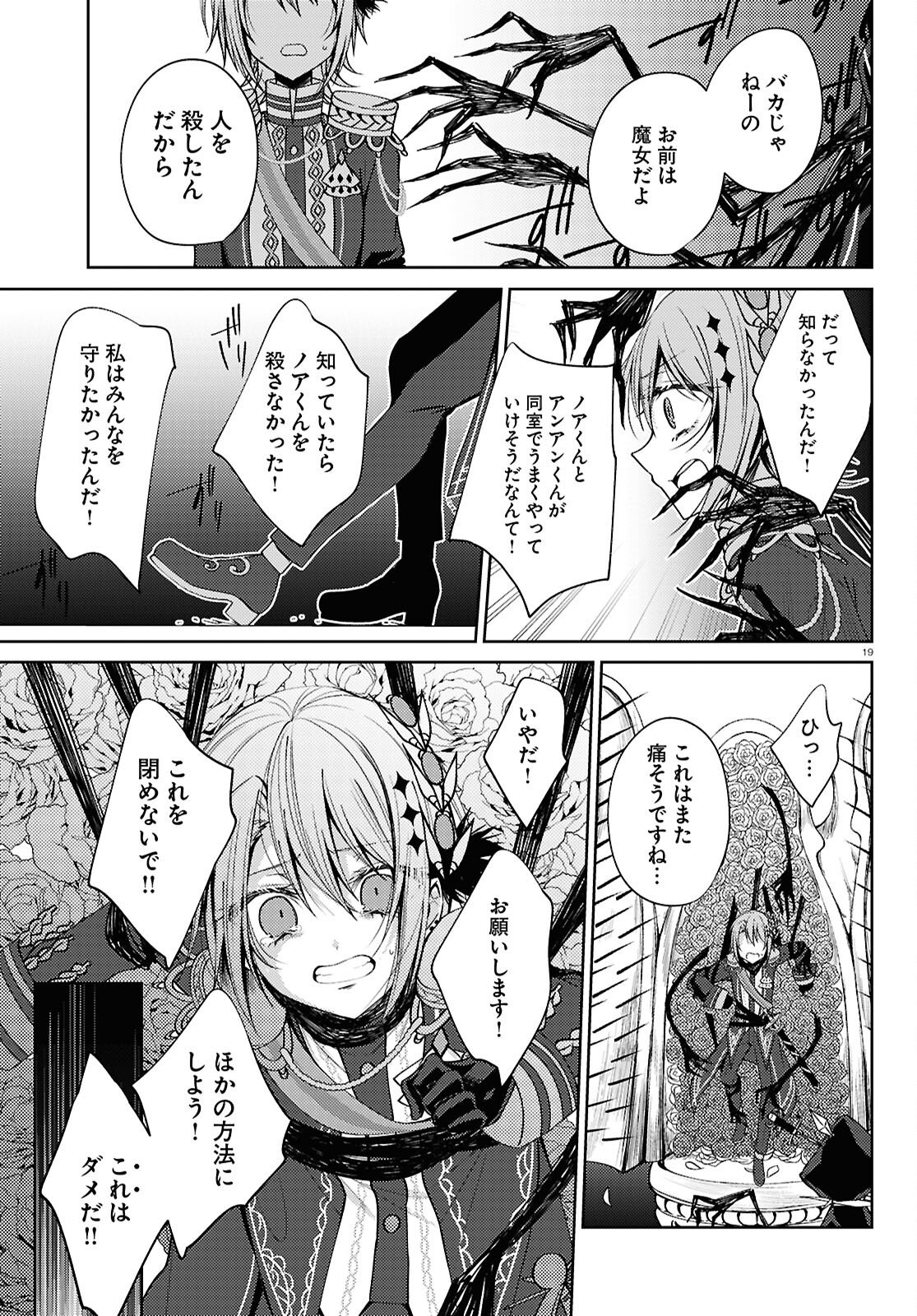 Mahou Shoujo no Majo Saiban - Chapter 7 - Page 19