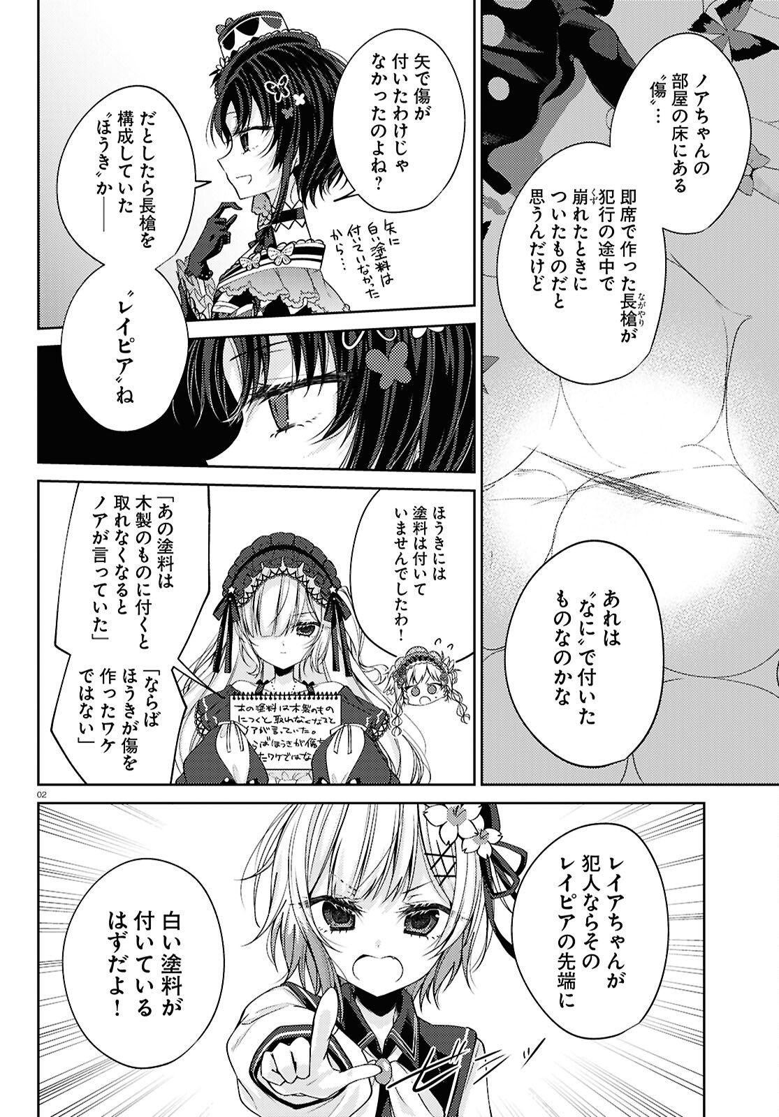 Mahou Shoujo no Majo Saiban - Chapter 7 - Page 2