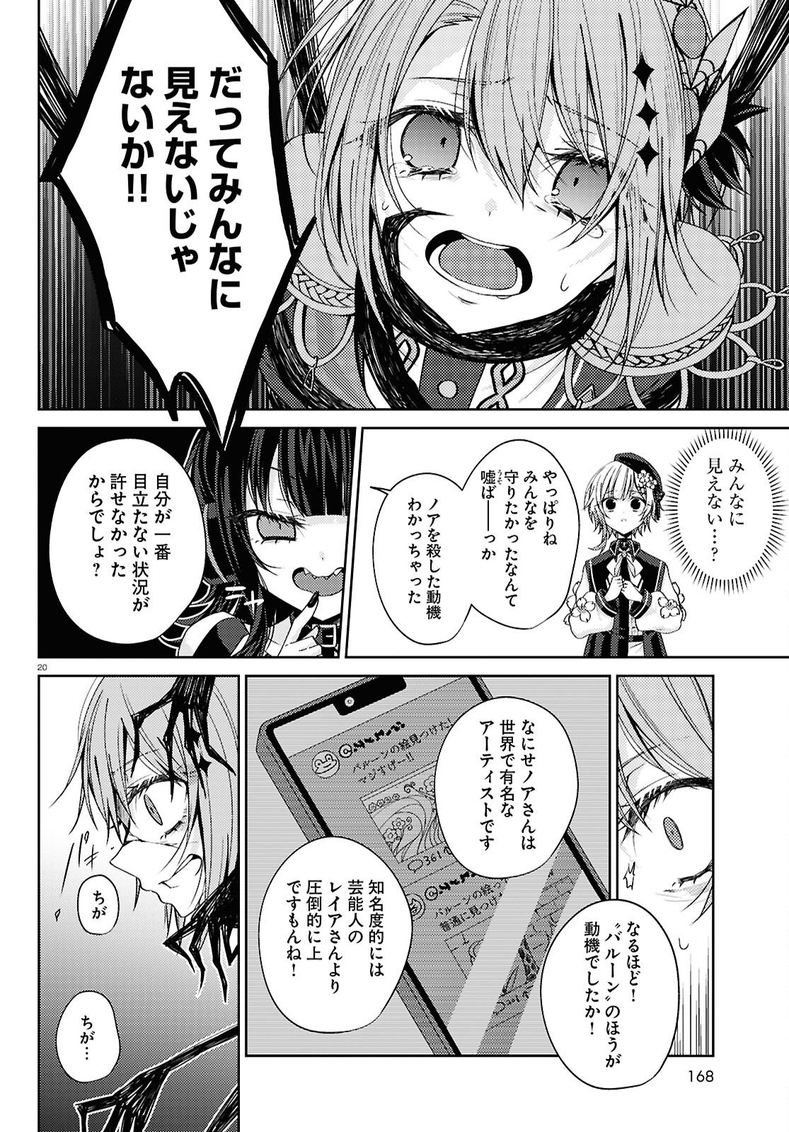 Mahou Shoujo no Majo Saiban - Chapter 7 - Page 20