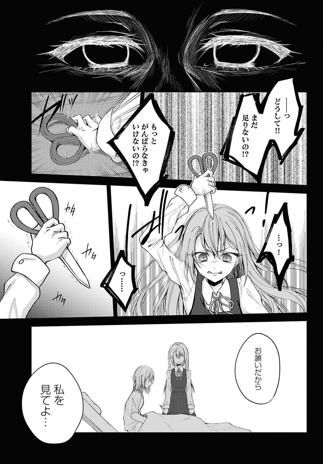 Mahou Shoujo no Majo Saiban - Chapter 7 - Page 23