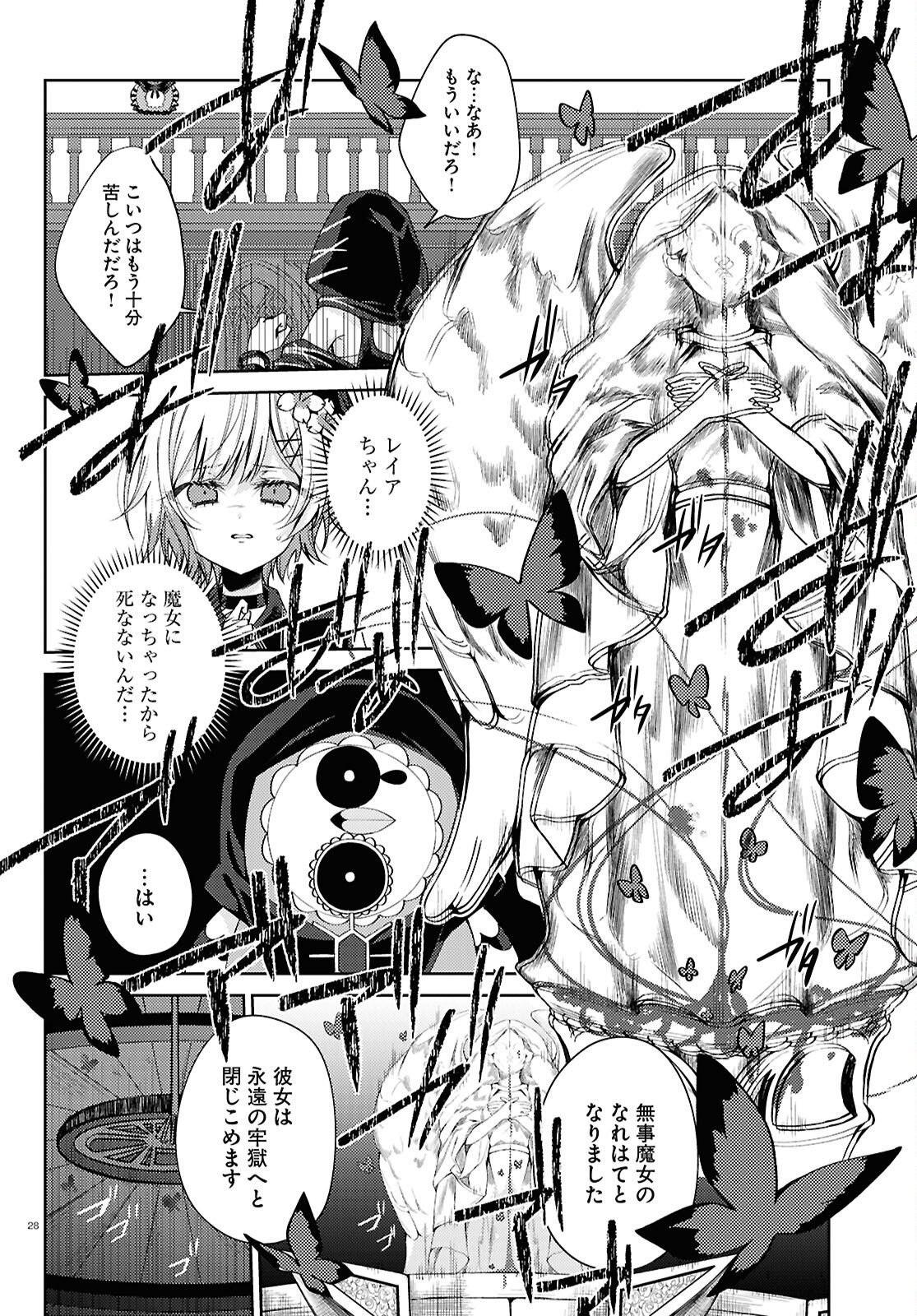 Mahou Shoujo no Majo Saiban - Chapter 7 - Page 28