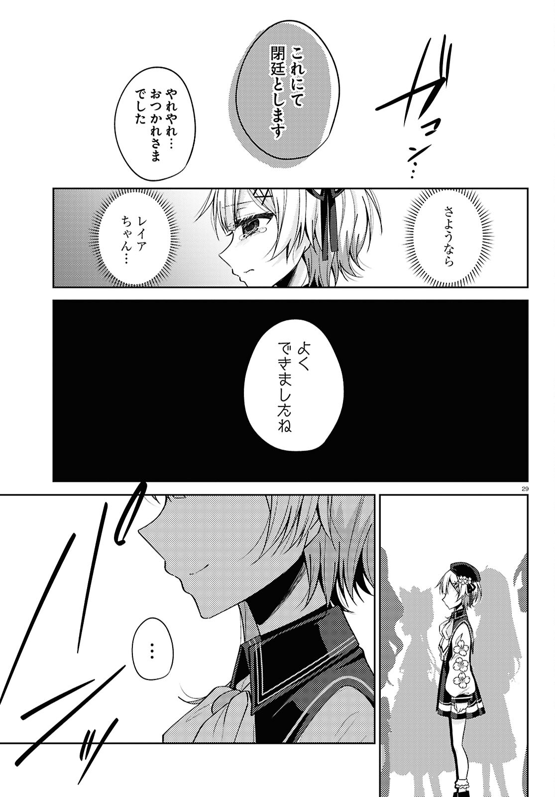 Mahou Shoujo no Majo Saiban - Chapter 7 - Page 29