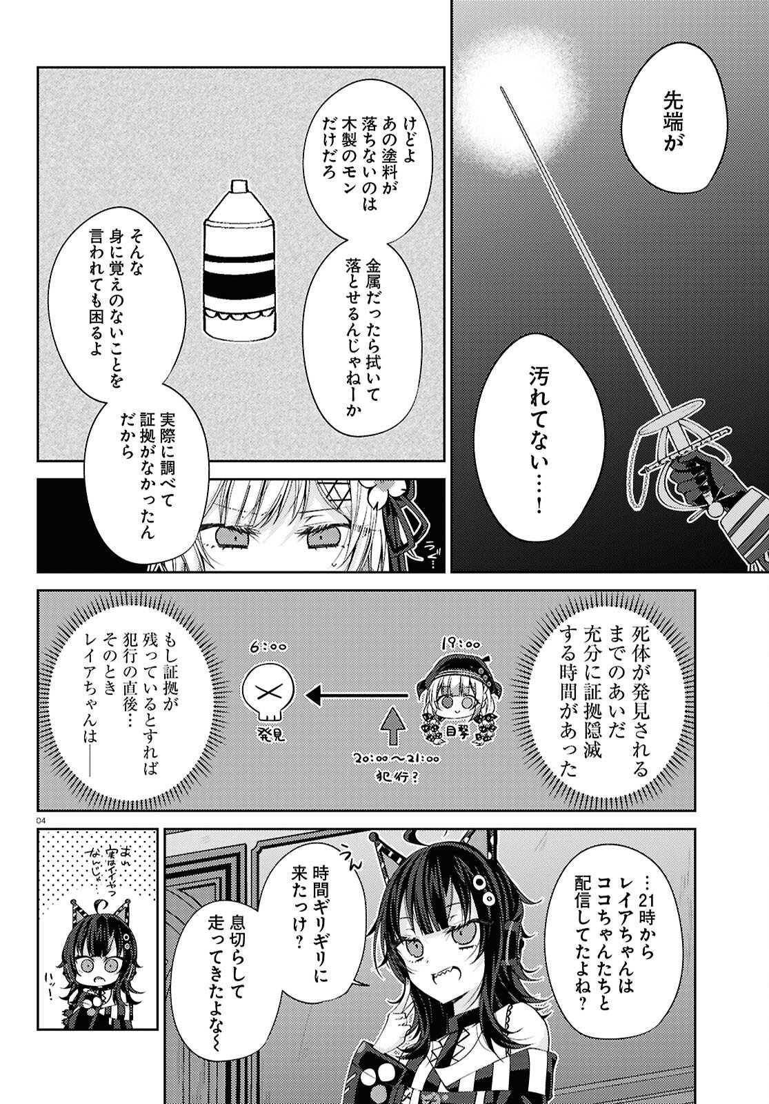 Mahou Shoujo no Majo Saiban - Chapter 7 - Page 4