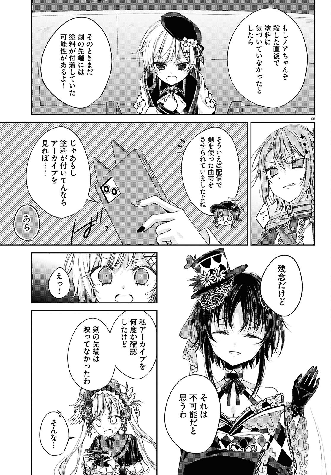 Mahou Shoujo no Majo Saiban - Chapter 7 - Page 5