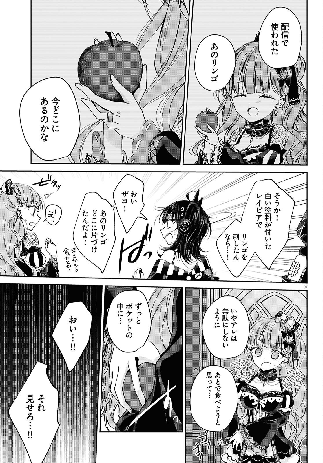 Mahou Shoujo no Majo Saiban - Chapter 7 - Page 7