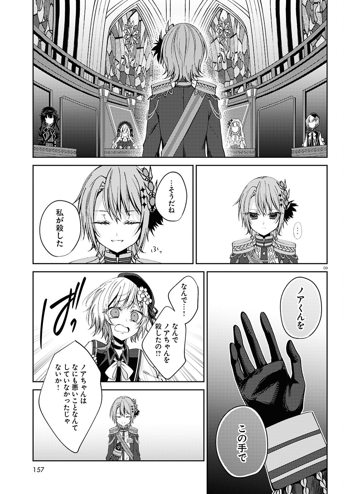 Mahou Shoujo no Majo Saiban - Chapter 7 - Page 9