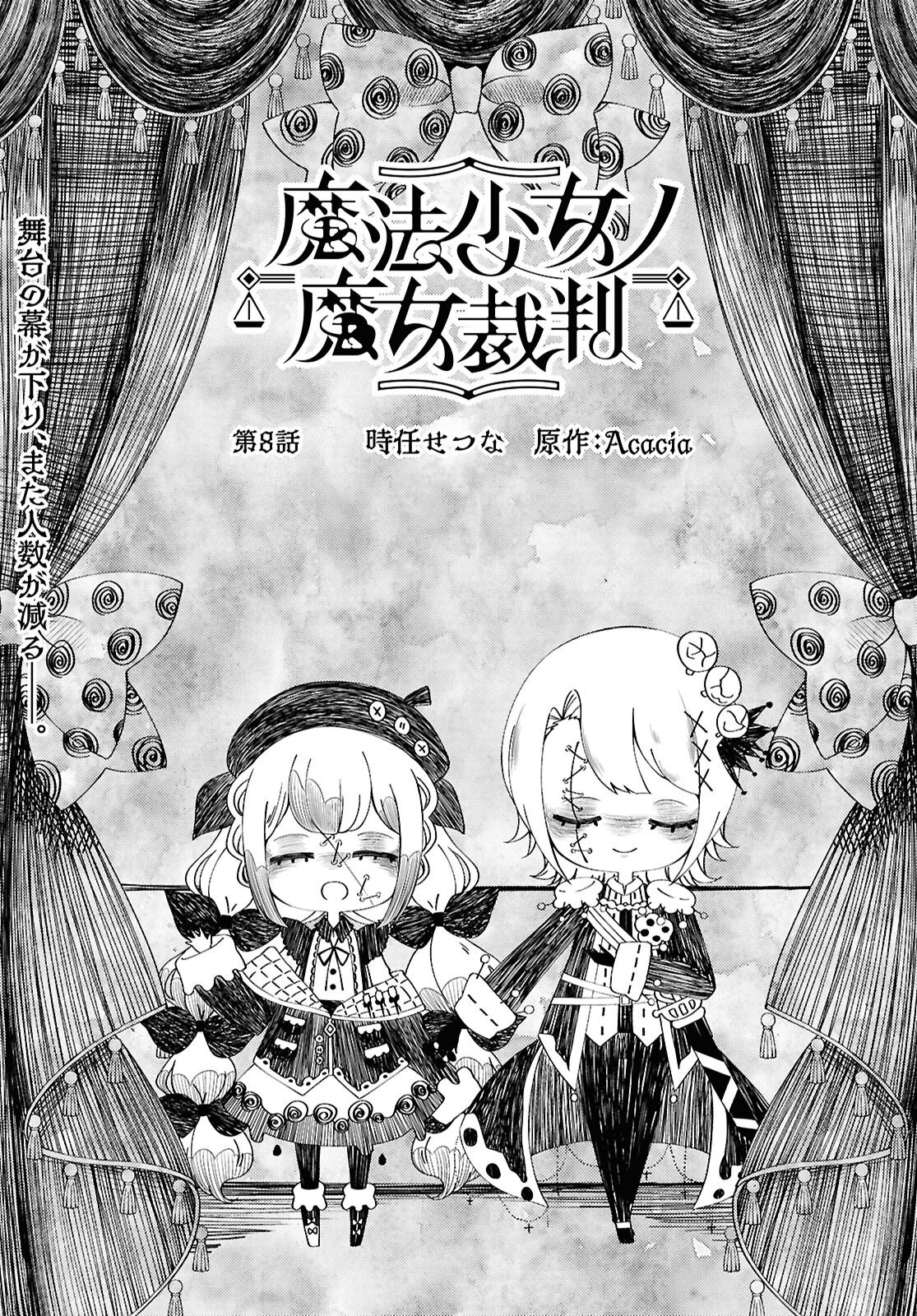 Mahou Shoujo no Majo Saiban - Chapter 8 - Page 1