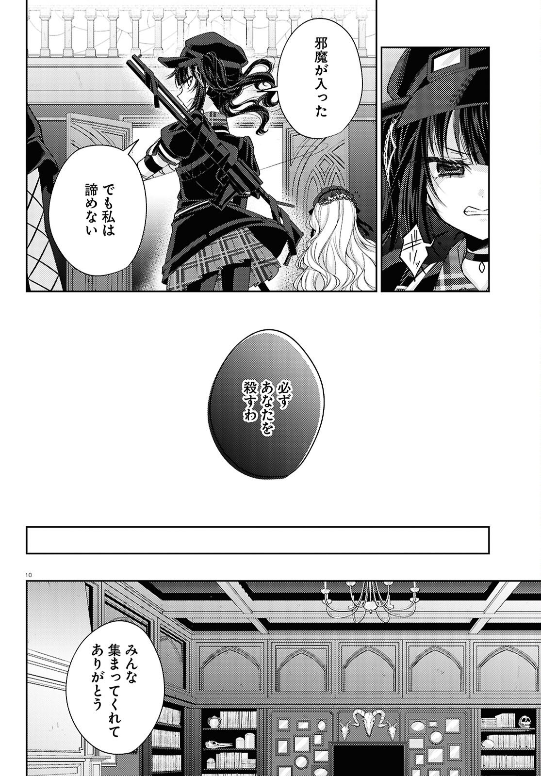 Mahou Shoujo no Majo Saiban - Chapter 8 - Page 10