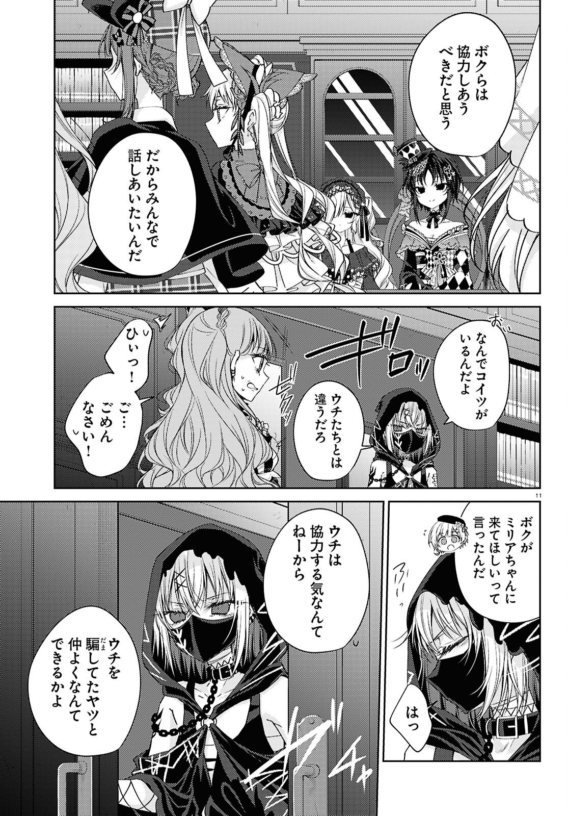 Mahou Shoujo no Majo Saiban - Chapter 8 - Page 11