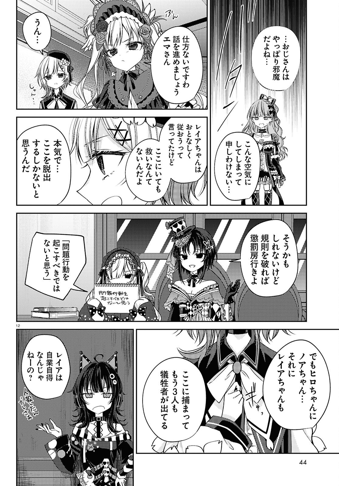 Mahou Shoujo no Majo Saiban - Chapter 8 - Page 12