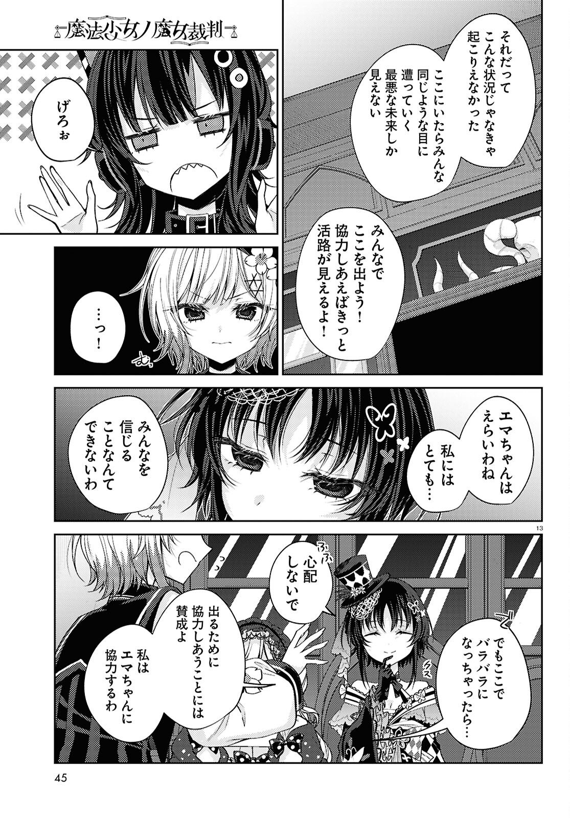 Mahou Shoujo no Majo Saiban - Chapter 8 - Page 13