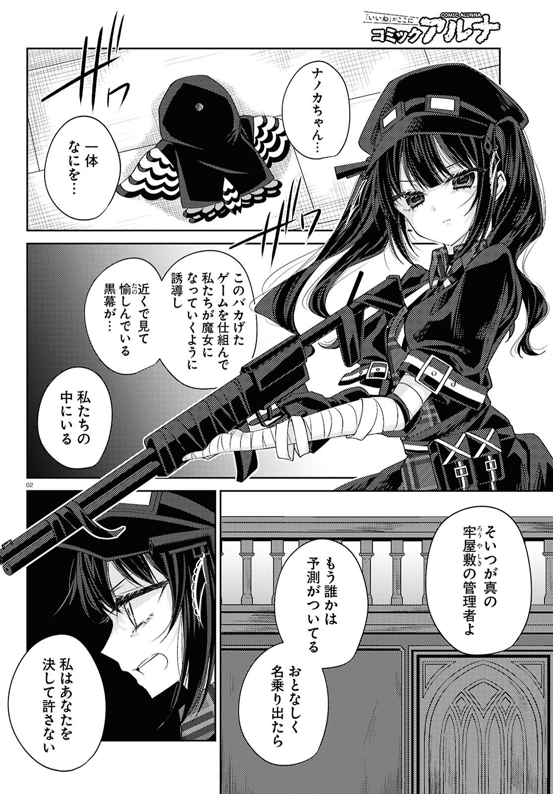 Mahou Shoujo no Majo Saiban - Chapter 8 - Page 2