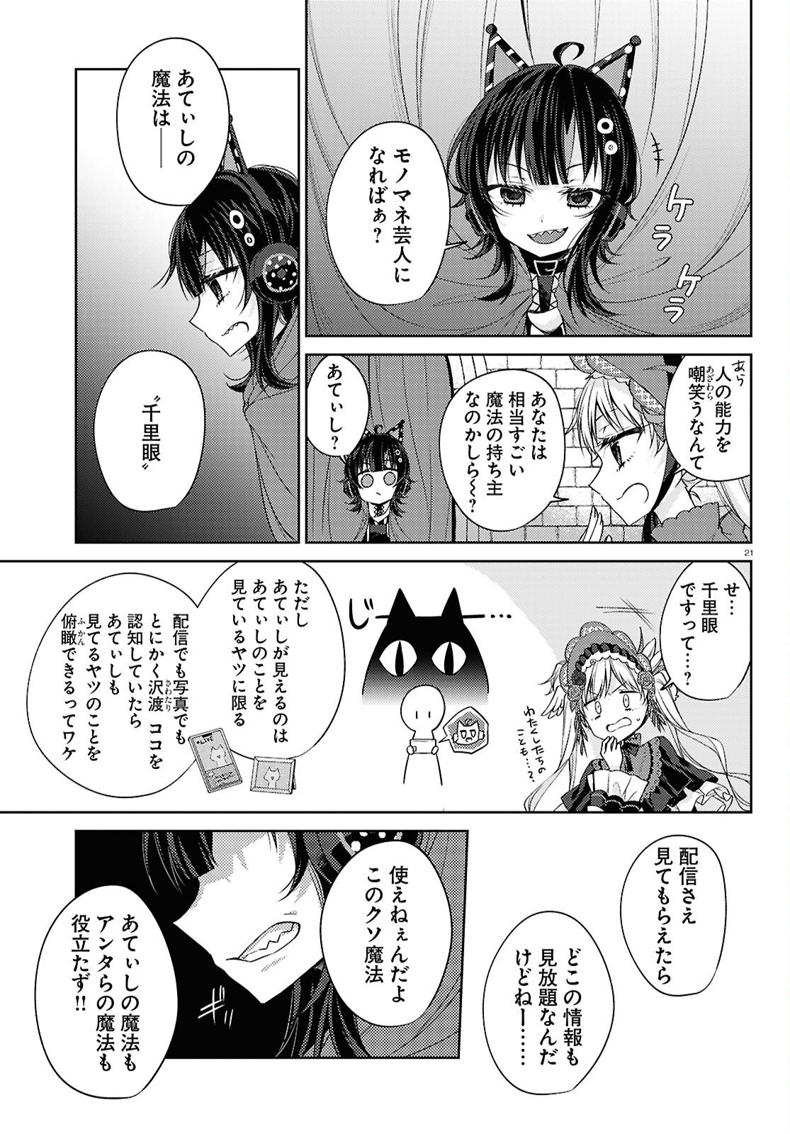 Mahou Shoujo no Majo Saiban - Chapter 8 - Page 21