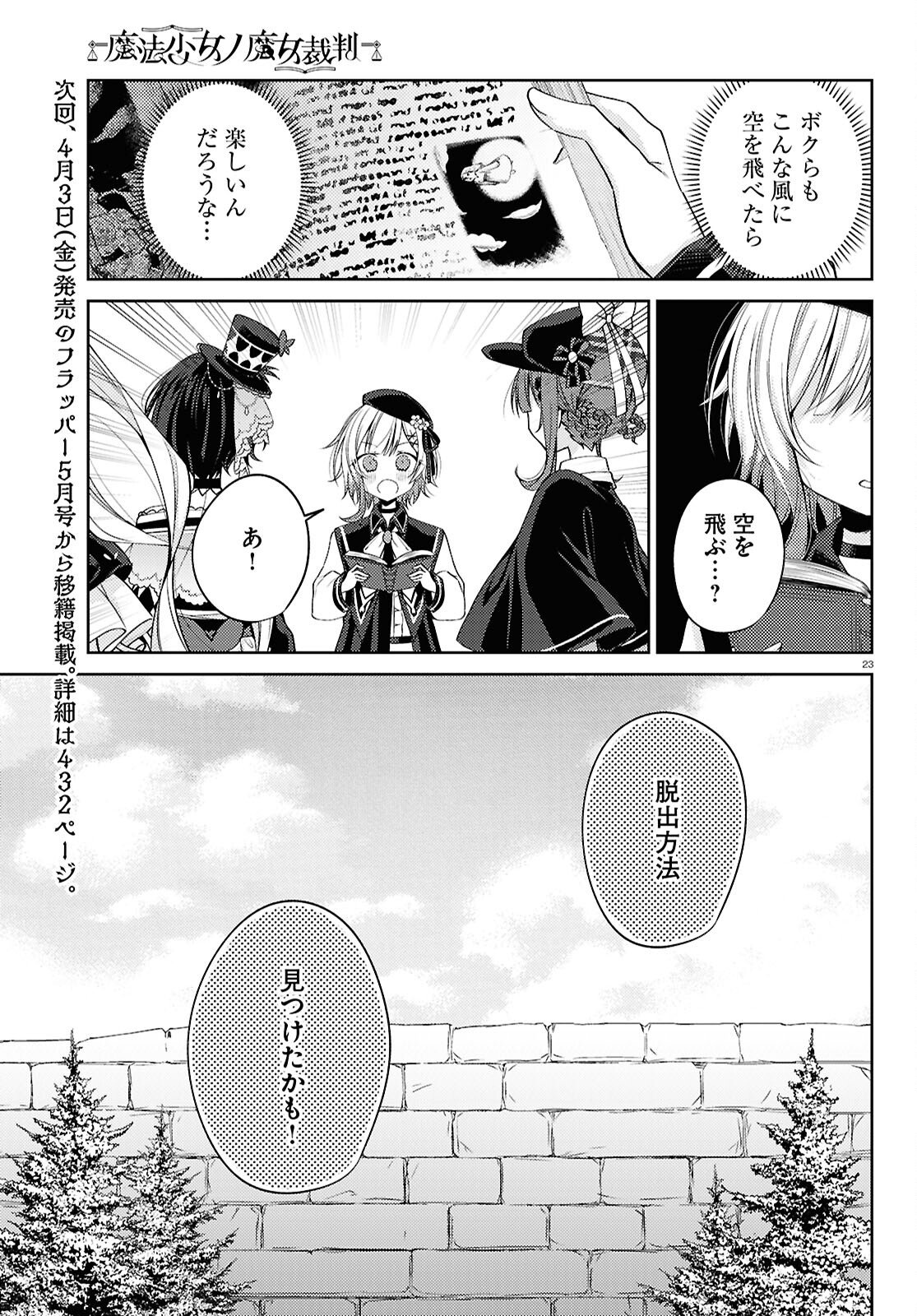 Mahou Shoujo no Majo Saiban - Chapter 8 - Page 23