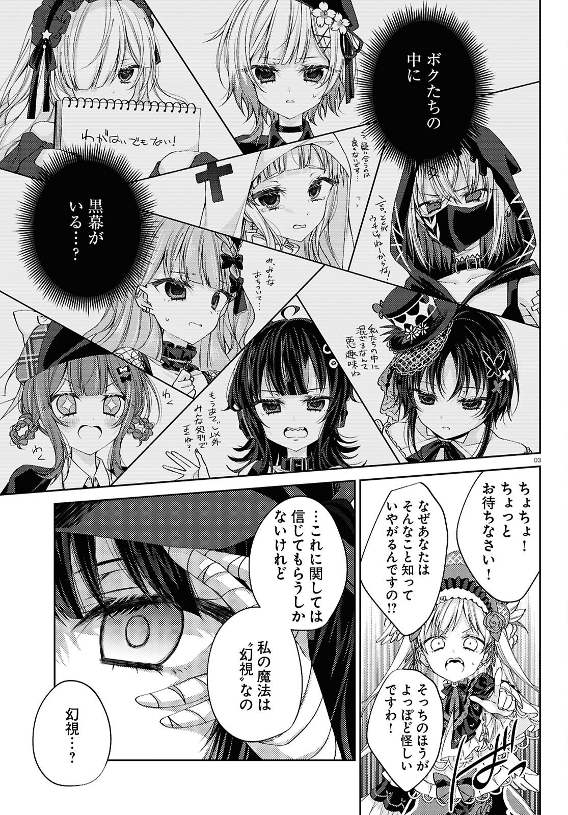 Mahou Shoujo no Majo Saiban - Chapter 8 - Page 3