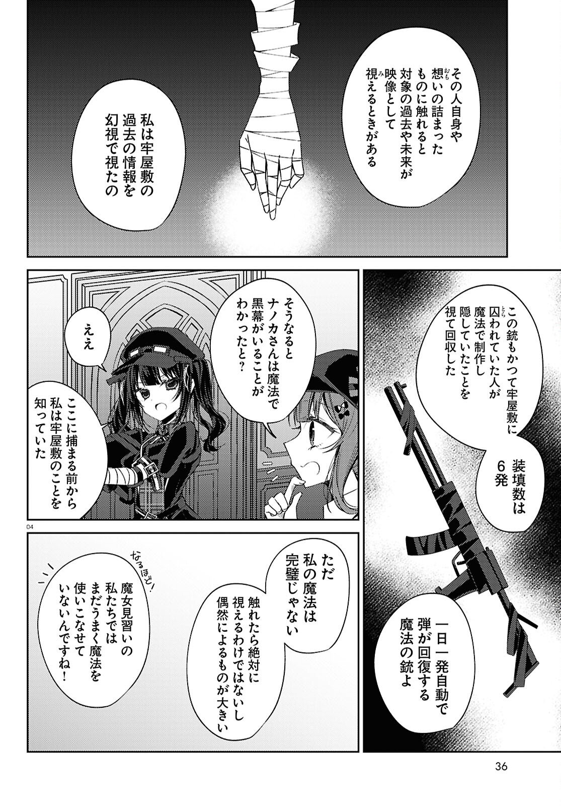 Mahou Shoujo no Majo Saiban - Chapter 8 - Page 4