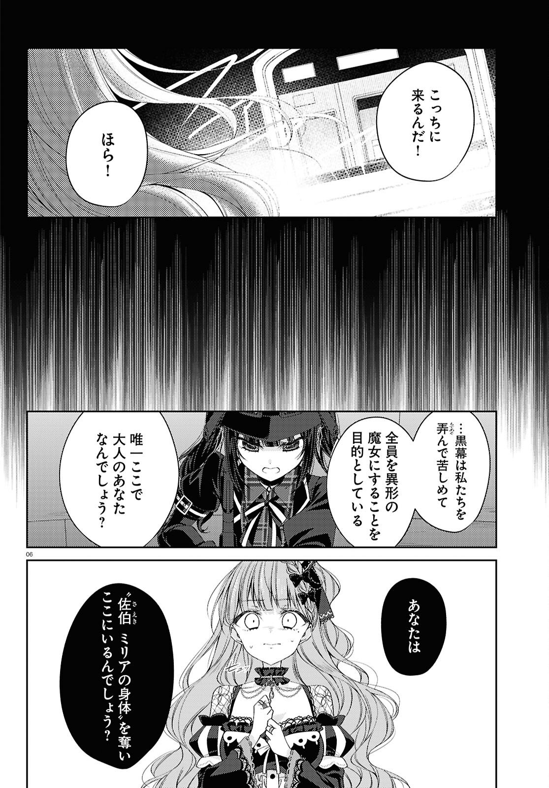 Mahou Shoujo no Majo Saiban - Chapter 8 - Page 6