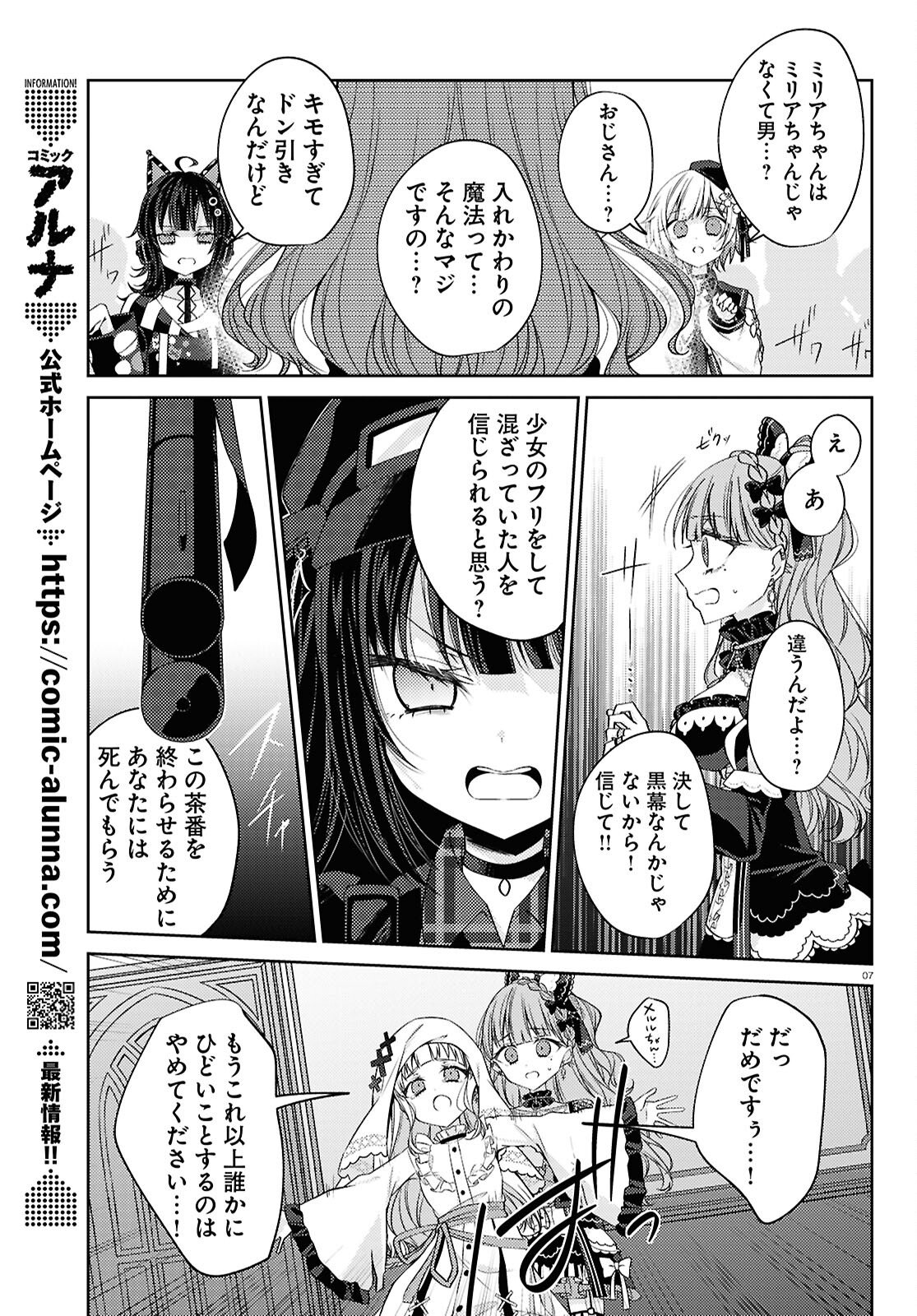 Mahou Shoujo no Majo Saiban - Chapter 8 - Page 7