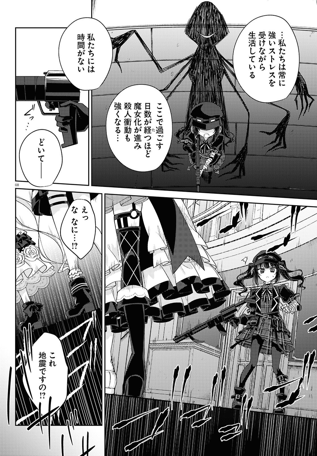 Mahou Shoujo no Majo Saiban - Chapter 8 - Page 8